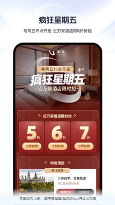 维也纳酒店最新版截图