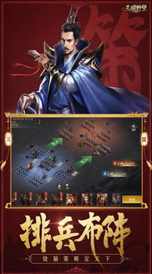 三国野望 0.1折乱世称雄截图