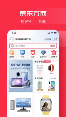 京东万商手机版截图