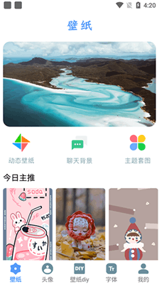 闪闪壁纸截图