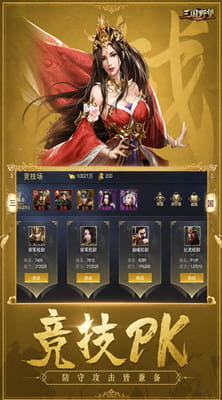 三国野望 0.1折乱世称雄截图
