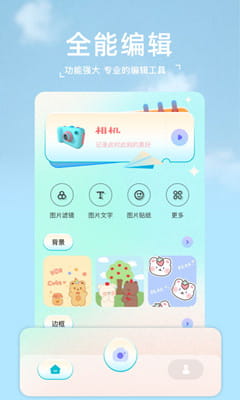 甜颜相机免费版截图