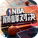 美职篮巅峰对决手机版