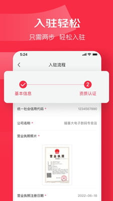 京东万商截图