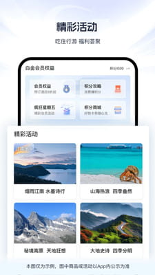 维也纳酒店截图