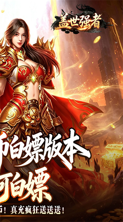 盖世强者 狼族神兵爽爽爆截图