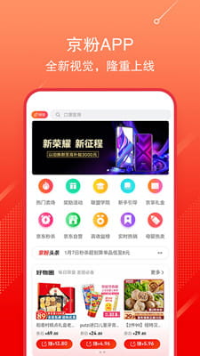 京东联盟截图