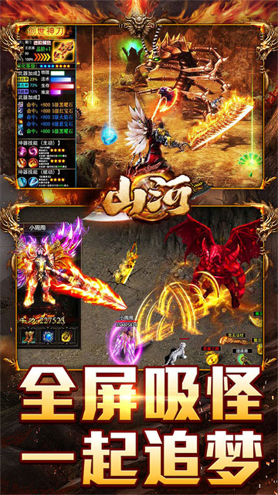 山河 末影高爆专属截图
