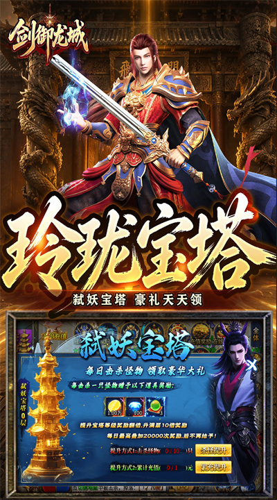 剑御龙城 神帝鸿蒙爽爽爆截图