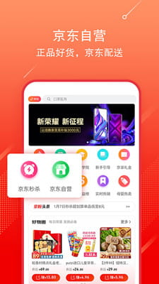 京东联盟手机版截图
