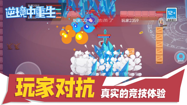 逆境中重生游戏截图