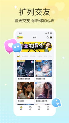 云朵派对截图