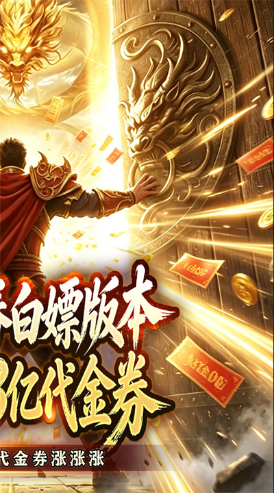 剑御龙城 神帝鸿蒙爽爽爆截图