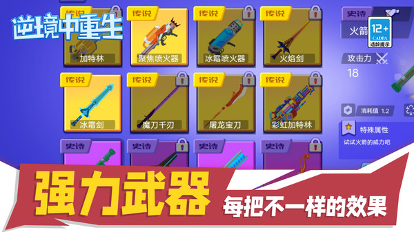 逆境中重生游戏截图