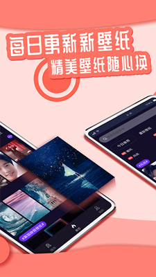 悦享动态壁纸手机版截图