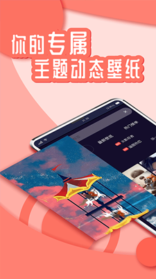 悦享动态壁纸手机版截图