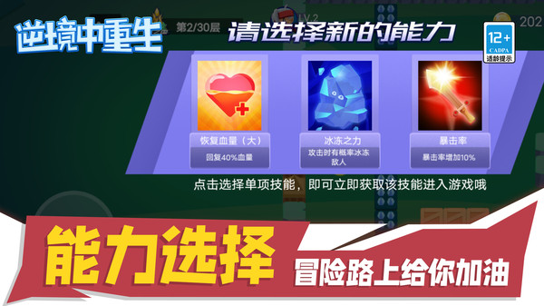 逆境中重生游戏截图