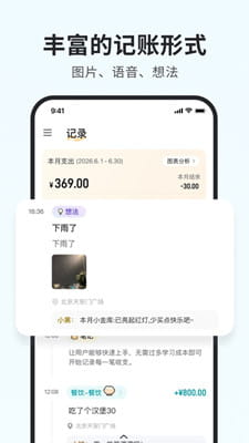 小黑记账截图