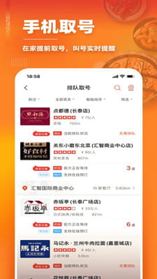 美味不用等截图