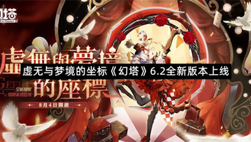 虚无与梦境的坐标《幻塔》6.2全新版本上线