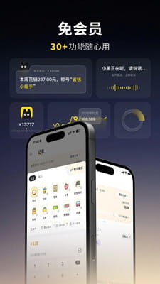 小黑记账截图