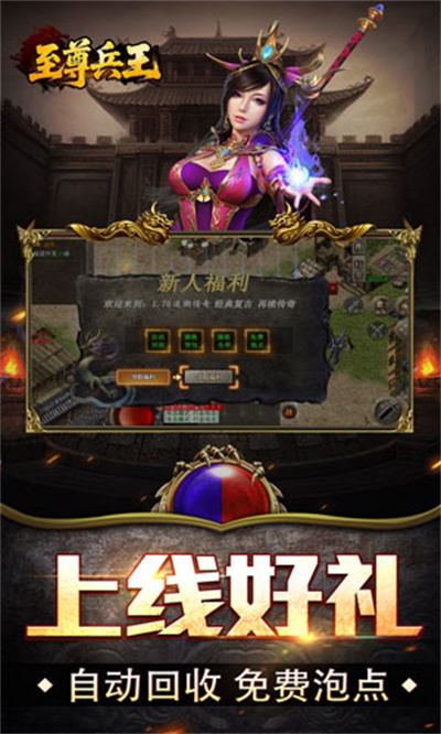 至尊兵王 复古微变三职业截图