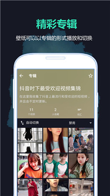 抖音壁纸手机版截图
