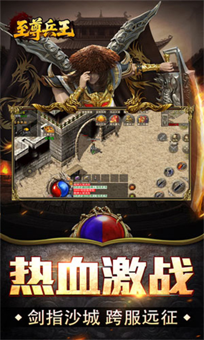 至尊兵王 复古微变三职业截图
