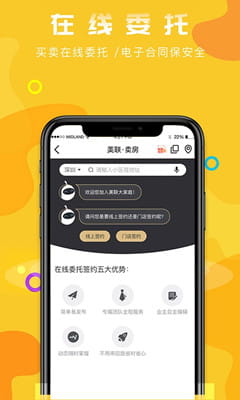 美联好房最新版截图