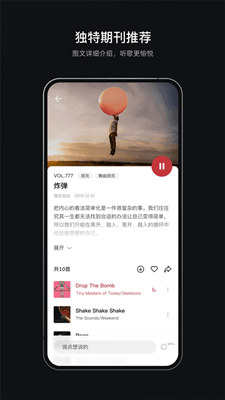 雀乐音乐截图