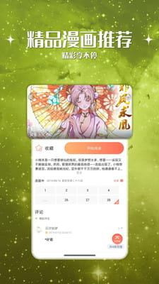 神漫堂截图