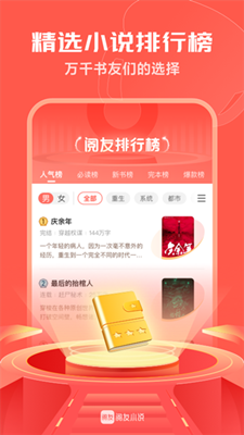 阅友免费小说截图