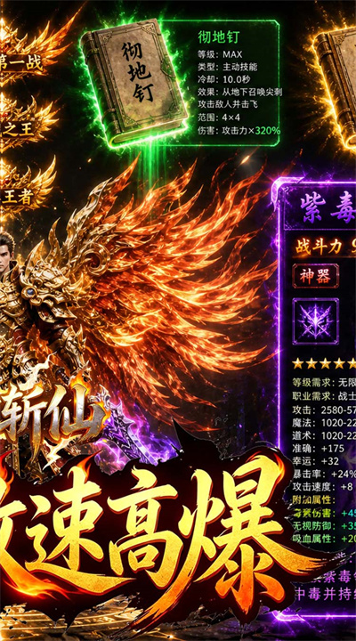 弑神斩仙 热血封魔高爆版截图