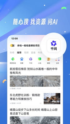 UC浏览器最新版截图