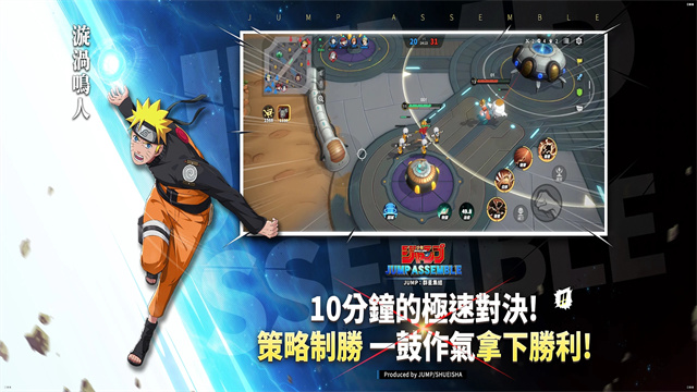 jump群星集结截图