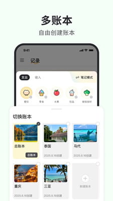 小黑记账截图