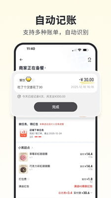 小黑记账截图