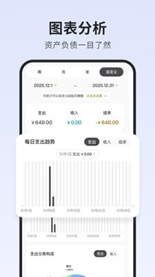小黑记账手机版截图