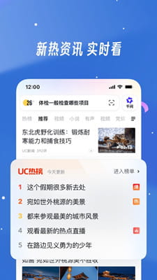UC浏览器最新版截图