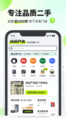 拍拍严选最新版截图