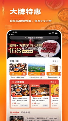 美味不用等截图