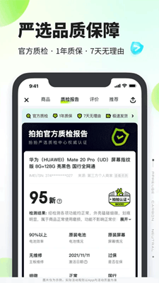 拍拍严选最新版截图