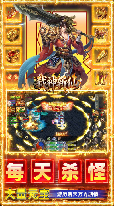 弑神斩仙 热血封魔高爆版截图