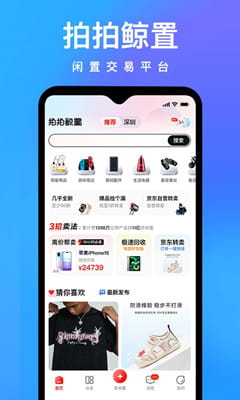 拍拍鲸置手机版截图