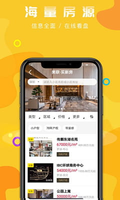 美联好房最新版截图
