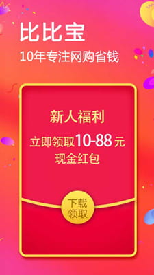 比比宝截图