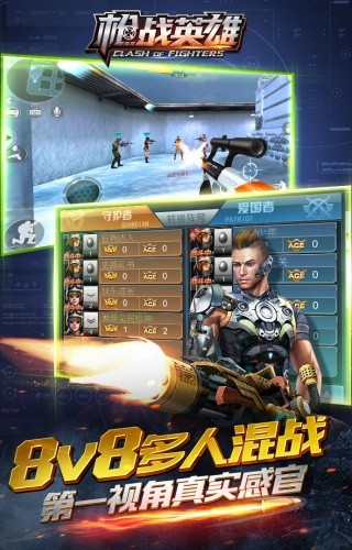枪战英雄截图