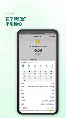 好好记账最新版截图