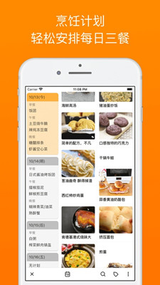 料理笔记截图