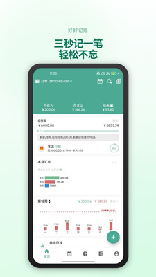 好好记账最新版截图